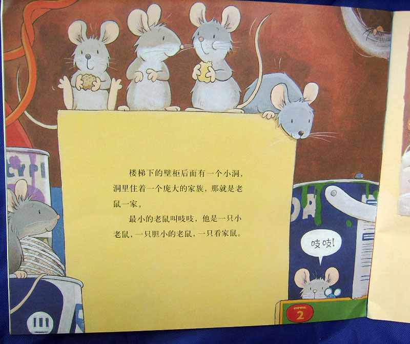 胆小的老鼠 (03),绘本,绘本故事,绘本阅读,故事书,童书,图画书,课外阅读